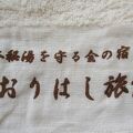鹿児島県の日本秘湯を守る会の温泉旅館、妙見温泉 おりはし旅館です。