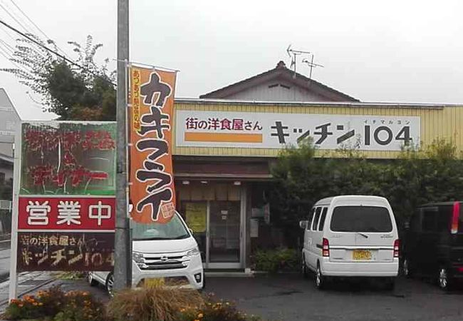 キッチン１０４