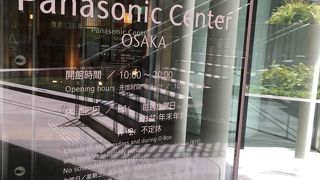 パナソニックセンター大阪 