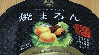 比沙家の焼き栗