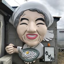 がいな製麺所