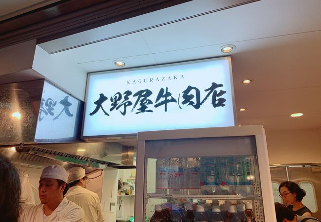 大野屋牛肉店 クチコミ アクセス 営業時間 神楽坂 飯田橋 フォートラベル