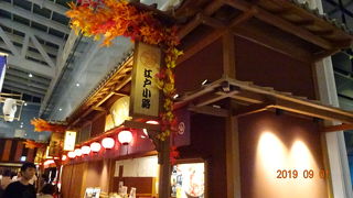 いろいろなお店が入っています。