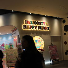 ハッピーフライト