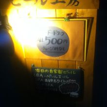中野ビール工房