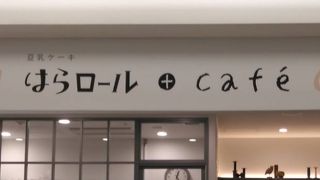 はらロール＋cafe 博多店