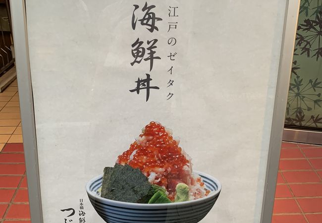 日本橋海鮮丼 つじ半 神楽坂店 クチコミ アクセス 営業時間 神楽坂 飯田橋 フォートラベル 日本橋海鮮丼 つじ半 神楽坂店 クチコミ アクセス 営業時間 神楽坂 飯田橋 フォートラベル