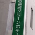 系列の温泉施設が無料