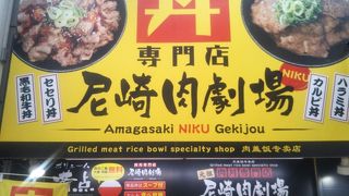 がっつり肉丼！