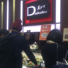 混んでいたので結構待ちました