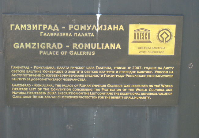 ロムリアーナ、ガレリウスの宮殿（セルビア）（世界遺産）