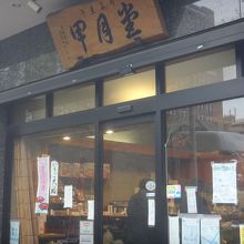 老舗のわりには建物が新しいので老舗に見えにくい