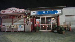 名神高速道路京都府内唯一のパーキングエリア