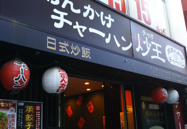 マーボーあんかけチャーハン