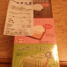 19年9月15日現在 ふらの雪どけチーズケーキアソート 発売中 By フロンティア 北海道四季彩館 札幌西店 のクチコミ フォートラベル 19年9月15日現在 ふらの雪どけチーズケーキアソート 発売中 By フロンティア 北海道四季彩館 札幌西店 のクチコミ フォートラベル