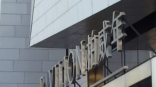 柏威年 (パビリオン)