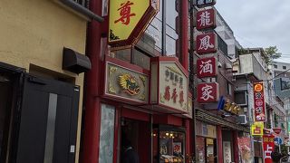 私にとって中華街と言えばこのお店