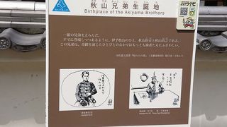 秋山兄弟の当時を偲ぶ