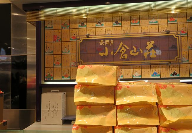 小倉山荘 近鉄あべのハルカス店 クチコミ アクセス 営業時間 ミナミ 難波 天王寺 フォートラベル 小倉山荘 近鉄あべのハルカス店 クチコミ アクセス 営業時間 ミナミ 難波 天王寺 フォートラベル