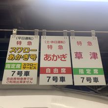 スワローあかぎ と あかぎ号は料金が違います。