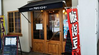 洋光台にあるコーヒー店