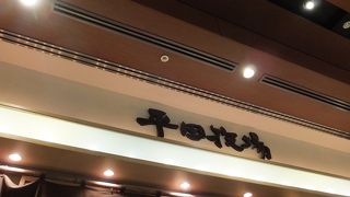 席が少ないので注意