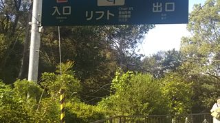 松山城へ行くための足