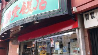 中華料理はやっぱりおいしい