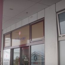 ビルの二階だが、わりと見つけやすい位置にある