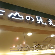 お店