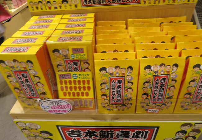 吉本キャラクター人形焼カステラ 本店 クチコミ アクセス 営業時間 ミナミ 難波 天王寺 フォートラベル 吉本キャラクター人形焼カステラ 本店 クチコミ アクセス 営業時間 ミナミ 難波 天王寺 フォートラベル