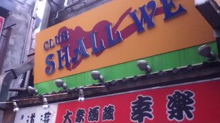 北千住駅南西の居酒屋さん