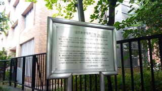 近代教育発祥の地 
