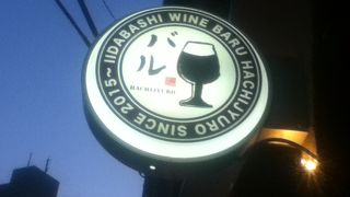 飯田橋東側のワインバル