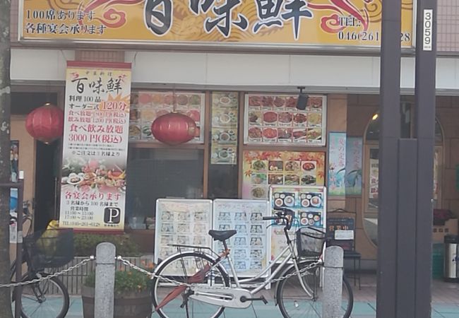 大和駅近くの中華料理屋