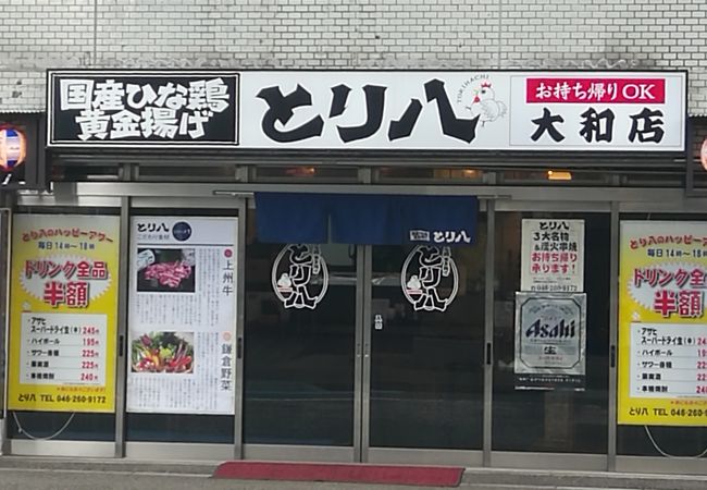 美味しい、唐揚げ屋。