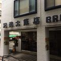 兄弟大飯店