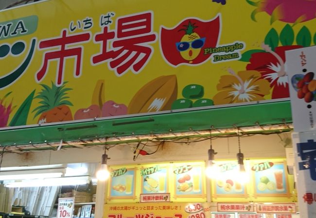 フルーツ市場 クチコミ アクセス 営業時間 那覇 フォートラベル