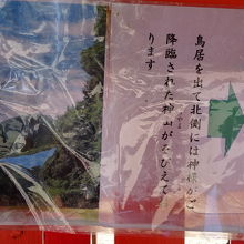 神山の説明です