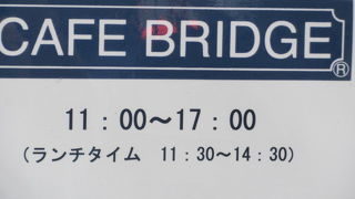 カフェ ブリッジ