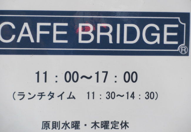 カフェ ブリッジ
