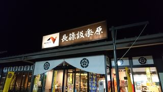 京都への夜行バスで途中休憩