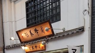 道後温泉にあるはちみつ専門店