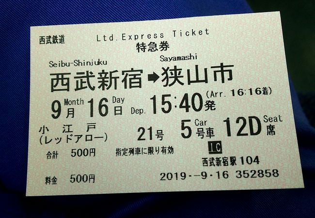 特急レッドアロー号 クチコミ アクセス 営業時間 池袋 フォートラベル