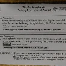 乗り継ぎのメモ