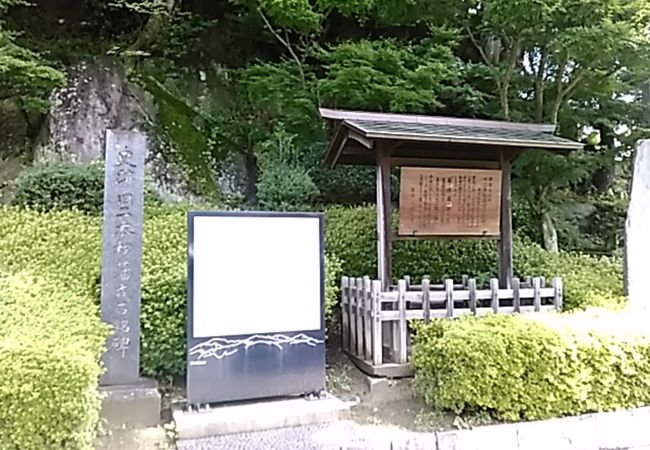 旧二本松藩戒石銘碑 クチコミ アクセス 営業時間 二本松 フォートラベル 旧二本松藩戒石銘碑 クチコミ アクセス 営業時間 二本松 フォートラベル