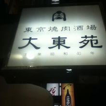 店頭付近