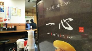 街の中華屋さん　無国籍料理一心