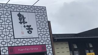 韓の舌 津店