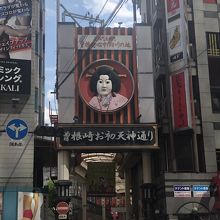 飲み屋街の定番 By Yuki 曽根崎お初天神通り商店街のクチコミ フォートラベル 飲み屋街の定番 By Yuki 曽根崎お初天神通り商店街のクチコミ フォートラベル